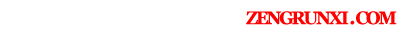 书言沙龙 | 曾润喜个人网站 Runxi ZENG's Homepage